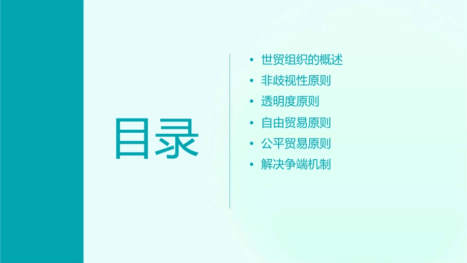 世贸组织的基本原则课件_第2页