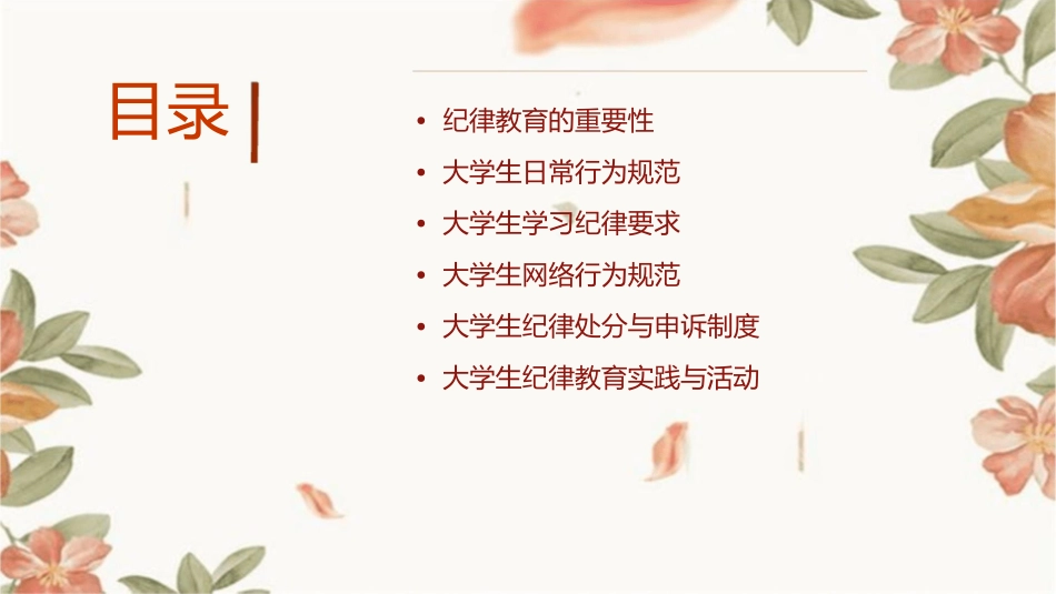 大学生纪律教育通用课件_第2页