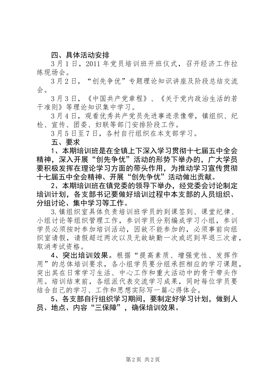 乡镇党员培训工作打算_第2页