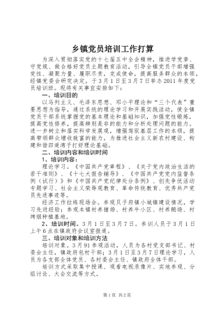 乡镇党员培训工作打算