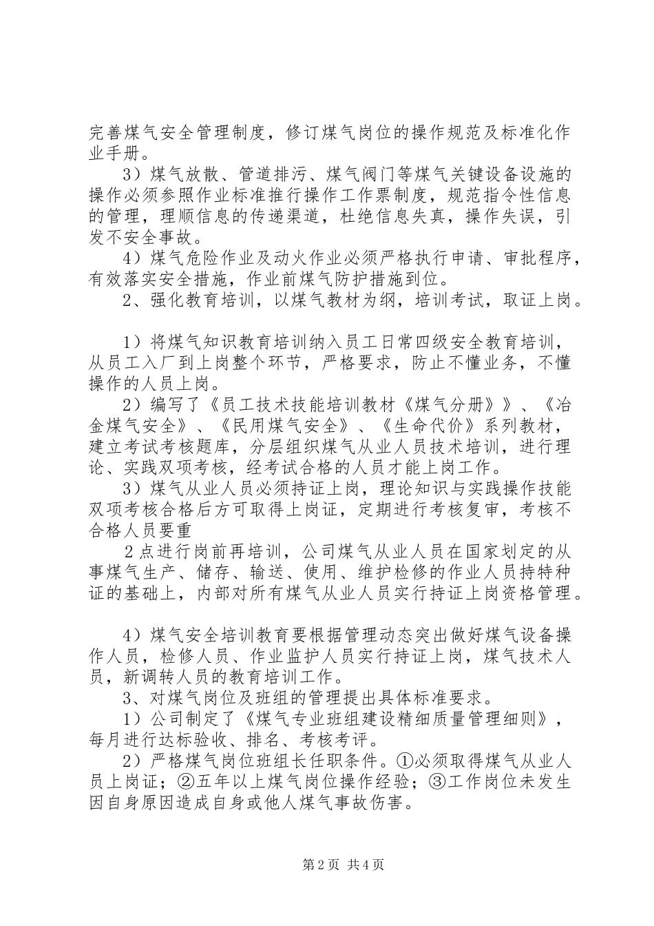 《合伙人管理模式》百分百责任学习心得01 _第2页