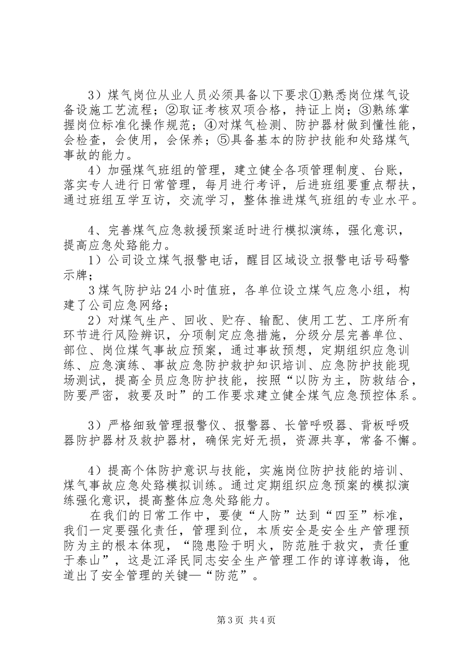 《合伙人管理模式》百分百责任学习心得01 _第3页