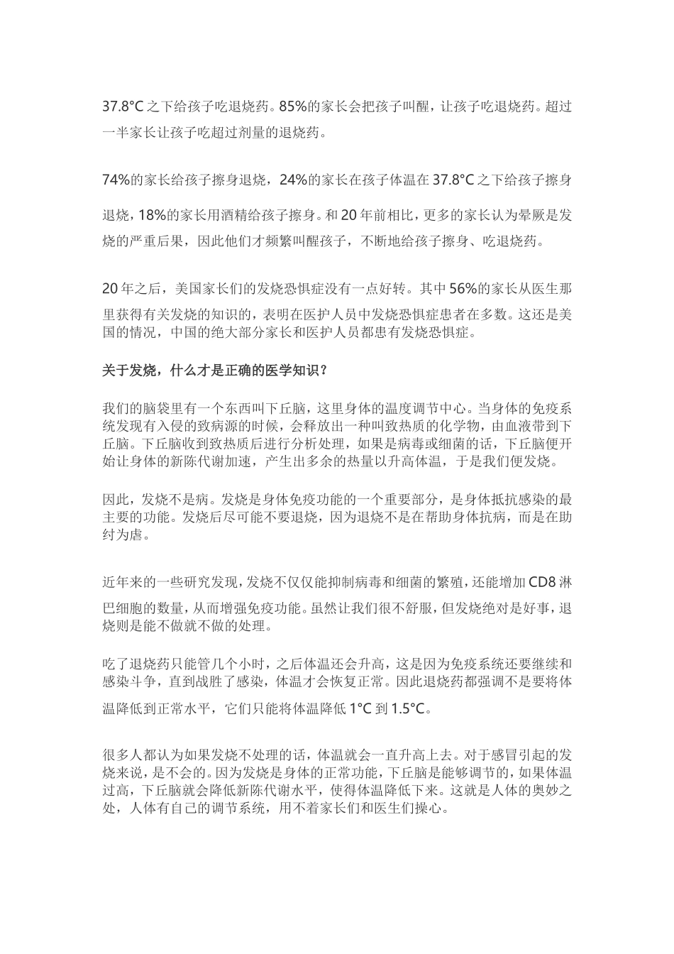 发高烧了需要吃退烧药吗_第2页