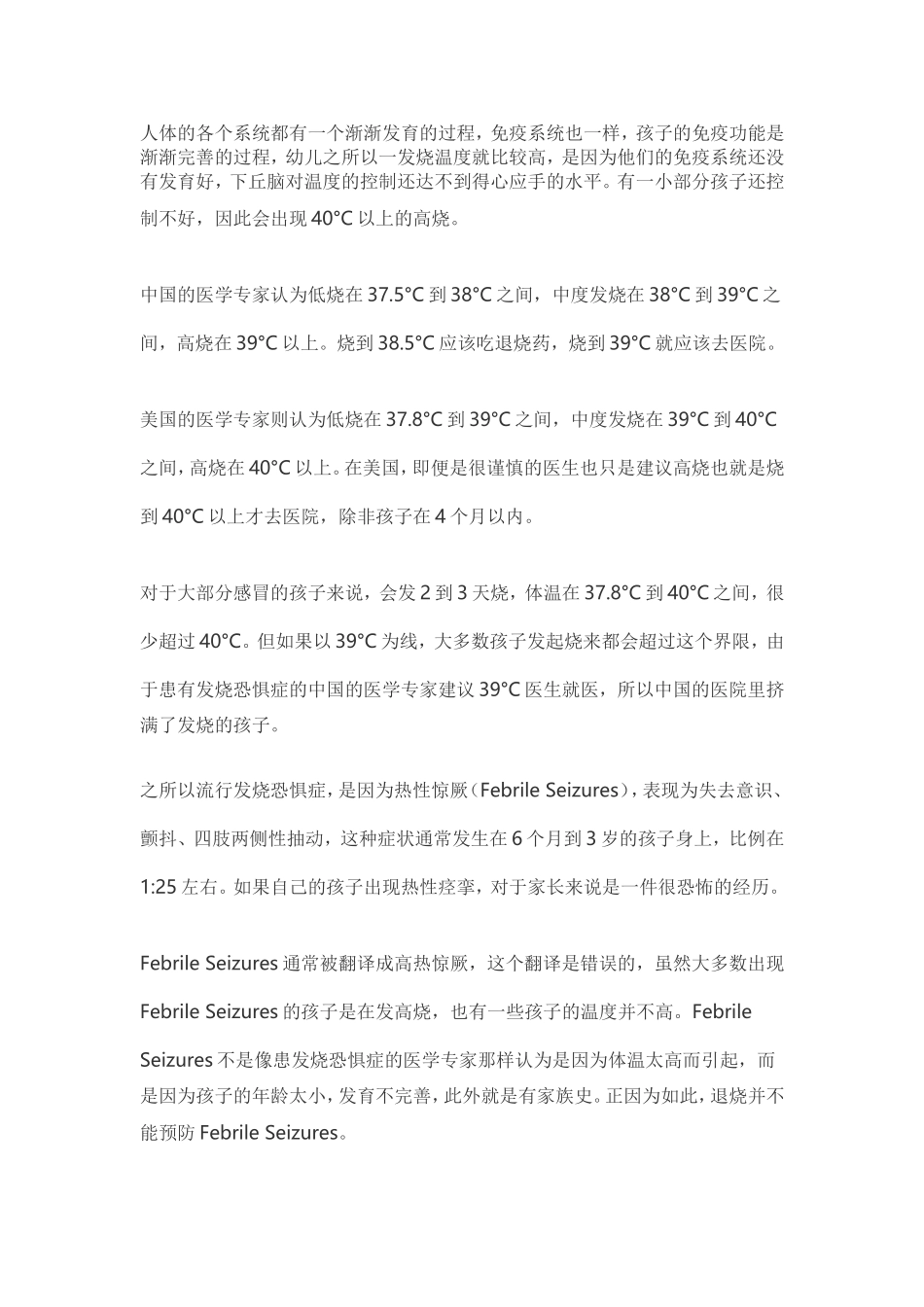发高烧了需要吃退烧药吗_第3页