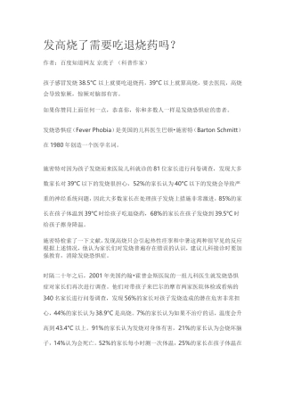 发高烧了需要吃退烧药吗