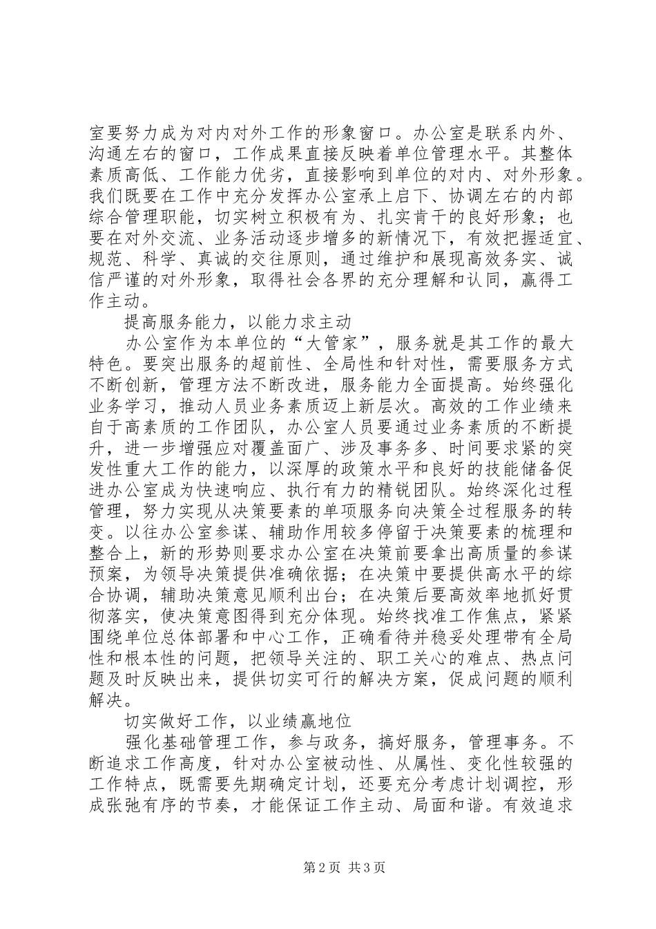 当好办公室主任的几点体会 _第2页