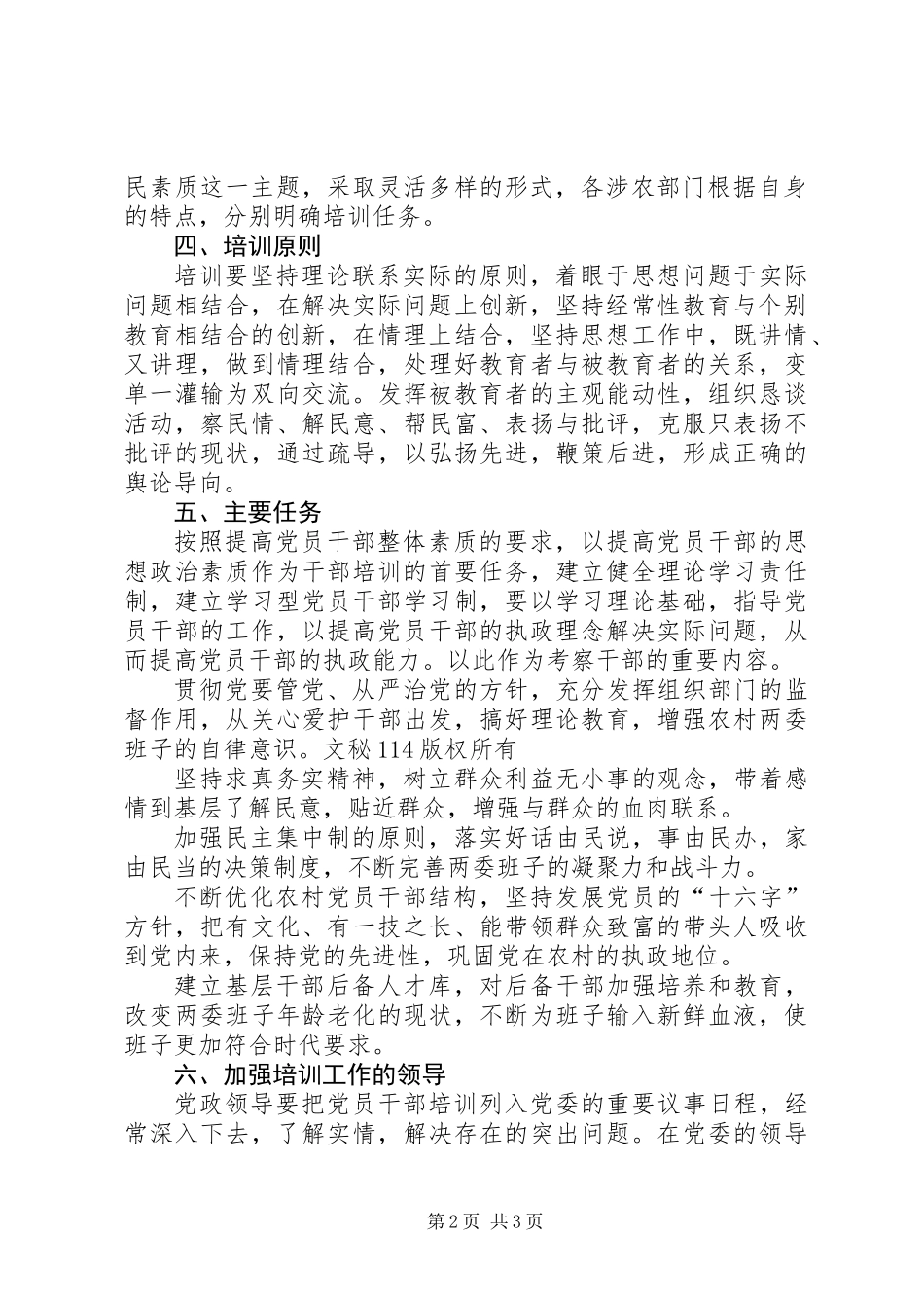 乡镇党员干部及农民教育培训计划 (3)_第2页