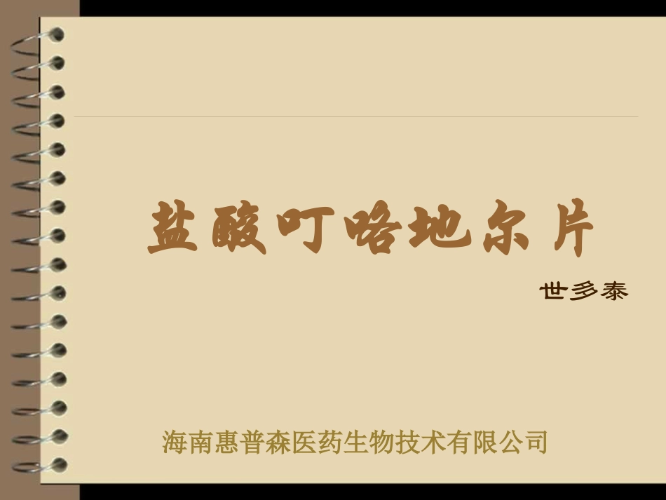 叮咯地尔简介_第1页