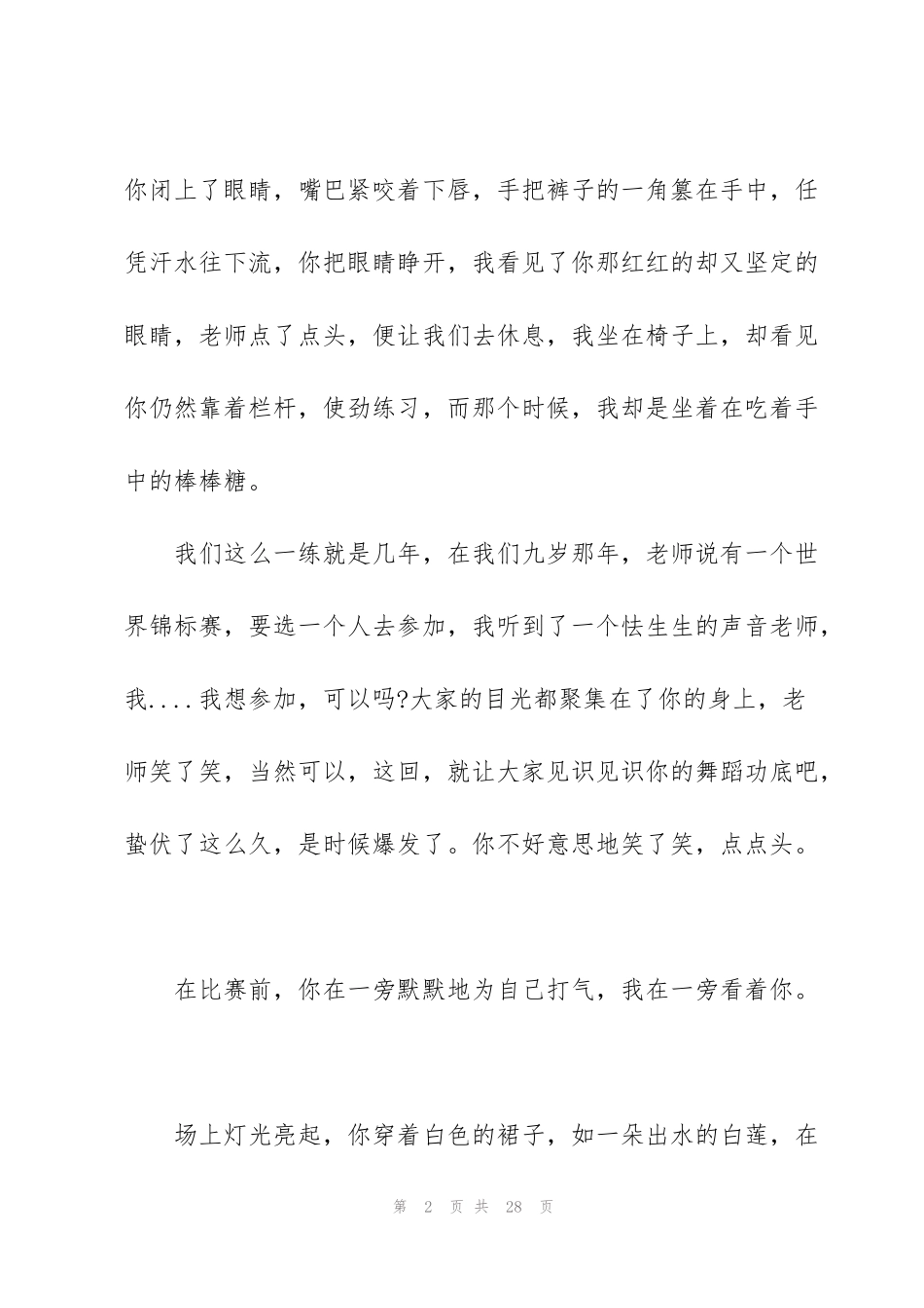 经典散文欣赏三篇_第2页