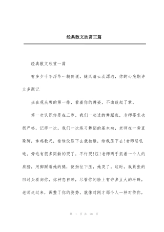 经典散文欣赏三篇
