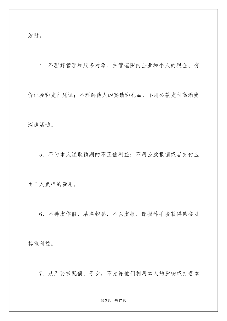 2024作风建设承诺书_49_第3页