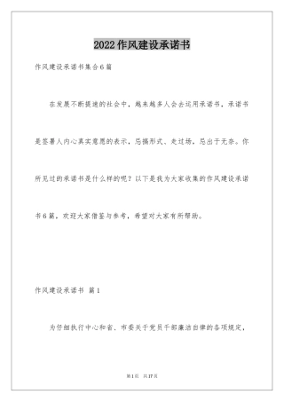 2024作风建设承诺书_49