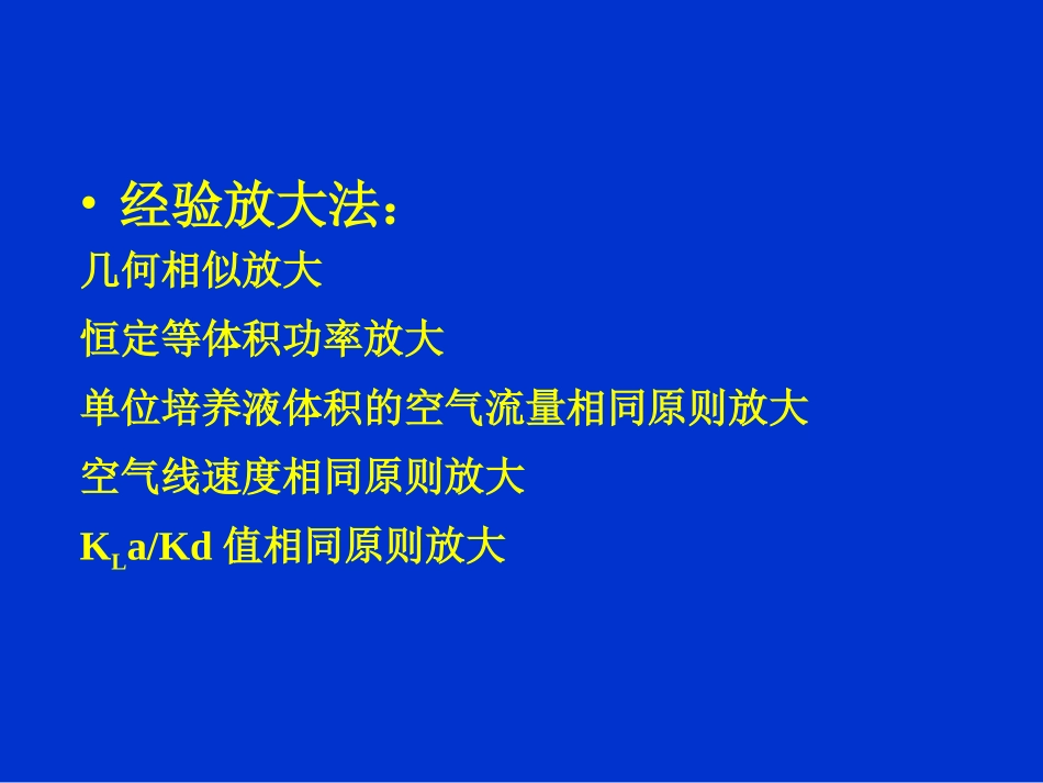 发酵罐的比拟放大_第3页