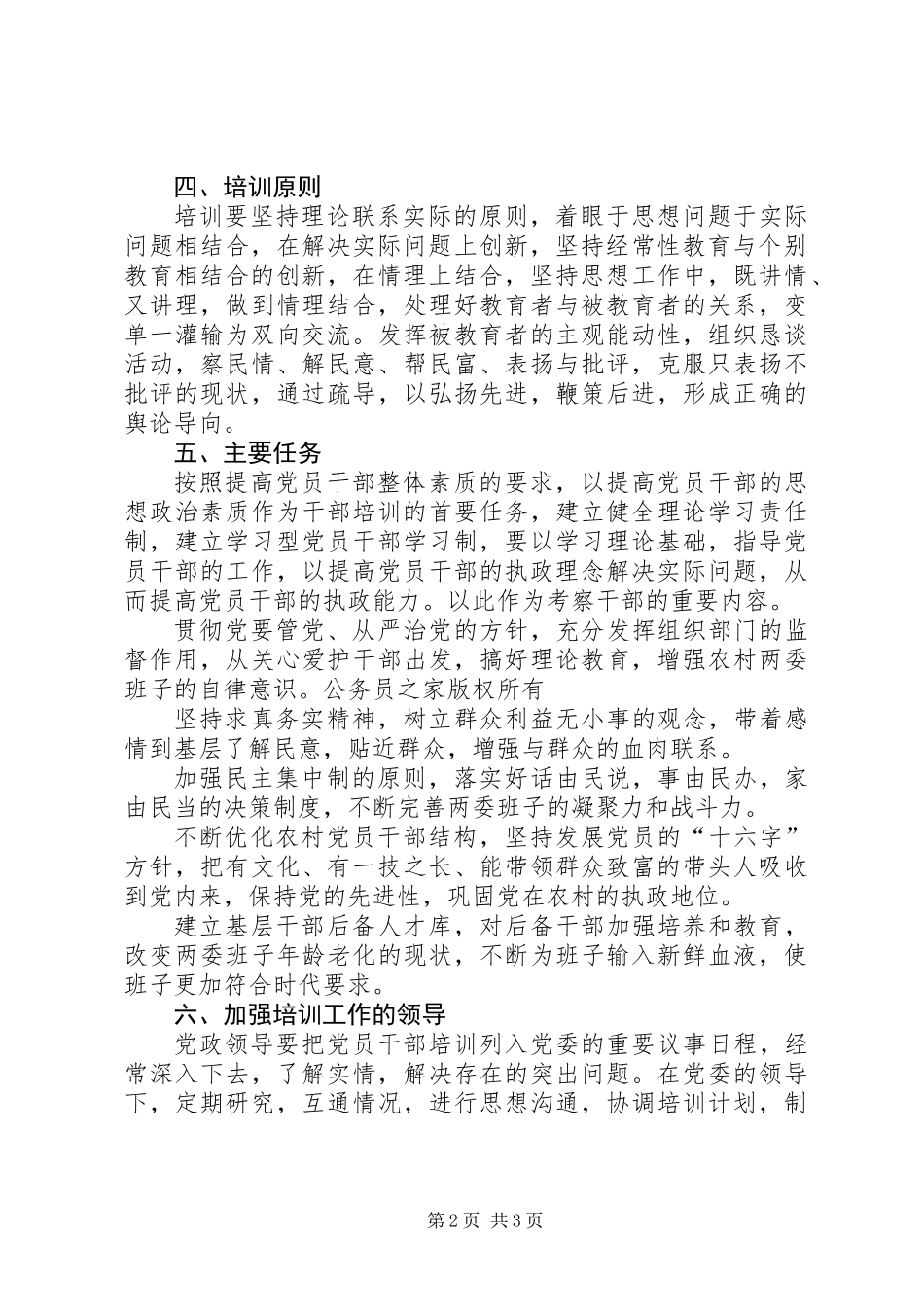 乡镇党员干部及农民教育培训计划 (2)_第2页