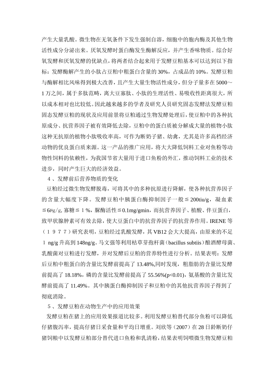 发酵蛋白技术背景_第2页