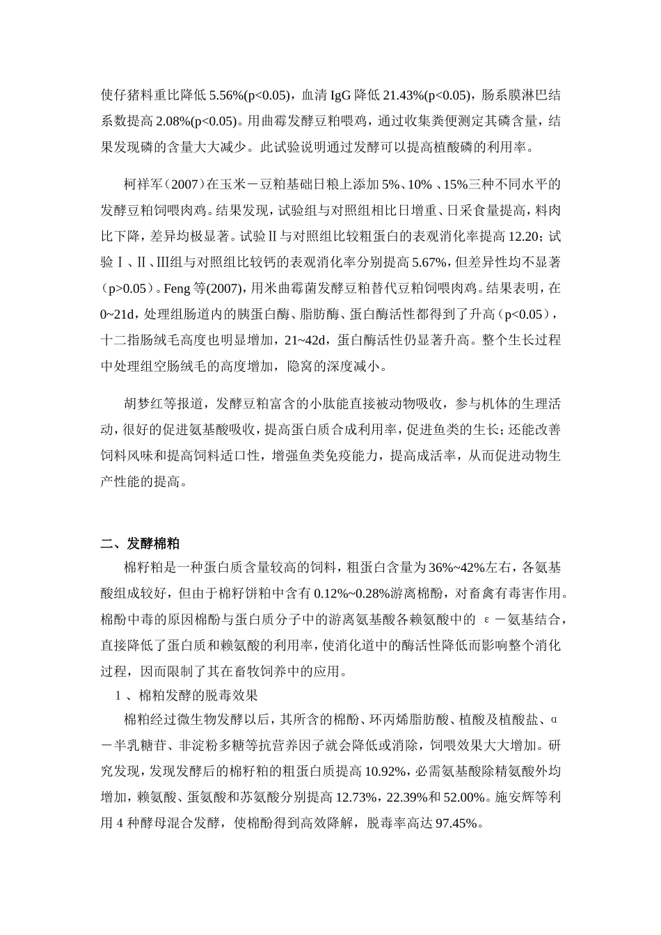 发酵蛋白技术背景_第3页