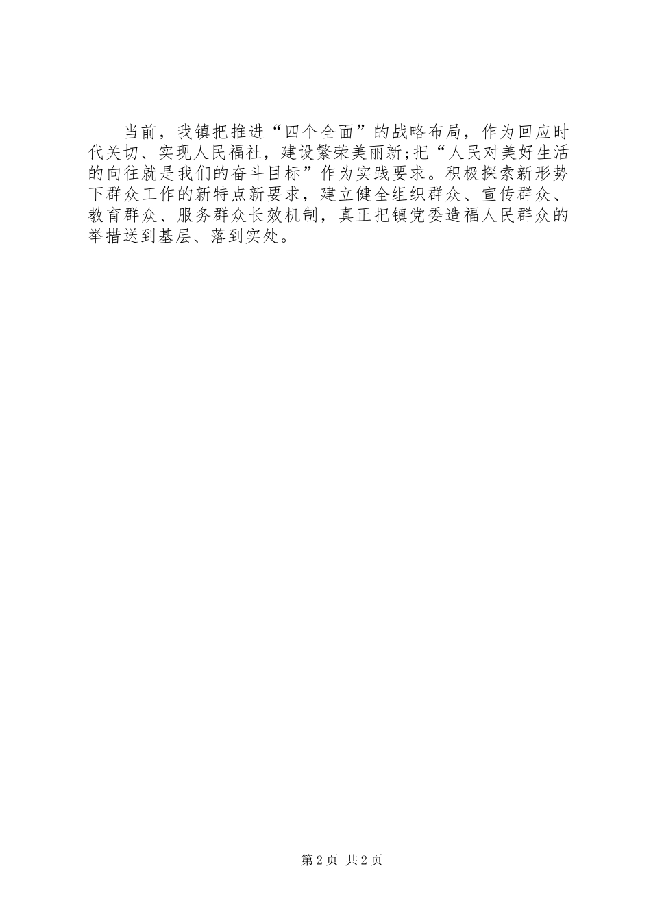 乡镇党员干部三从严学习材料_第2页