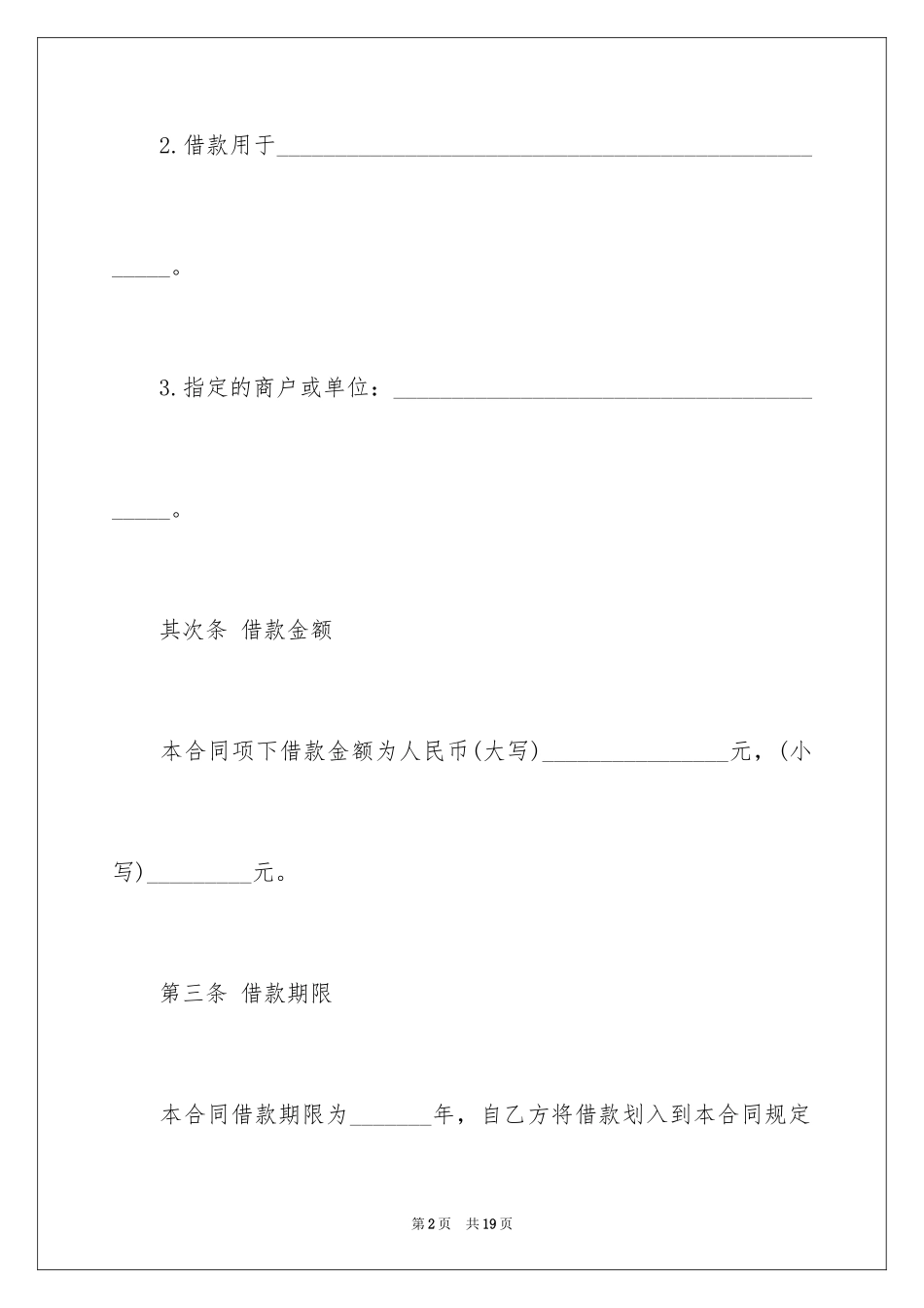 2024个人消费借款合同参考_第2页