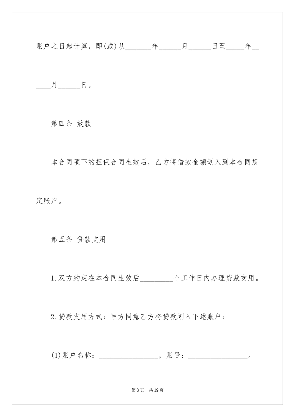2024个人消费借款合同参考_第3页