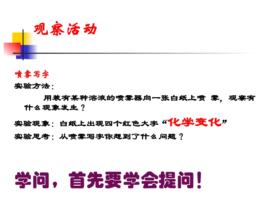 讲课（物质的变化）_第2页