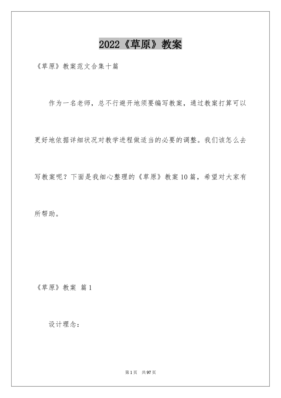 2024《草原》教案_6_第1页