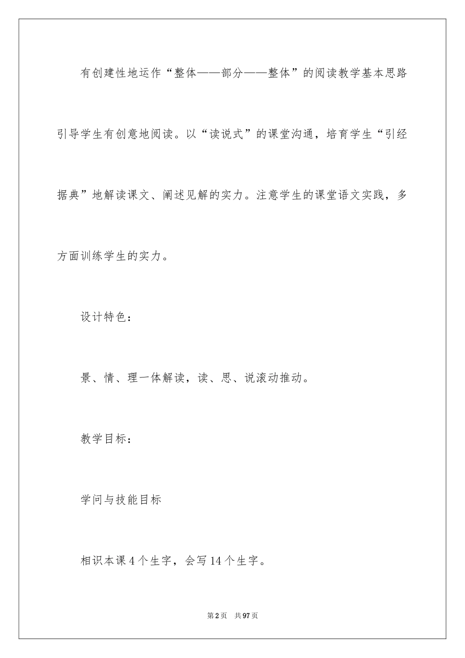 2024《草原》教案_6_第2页