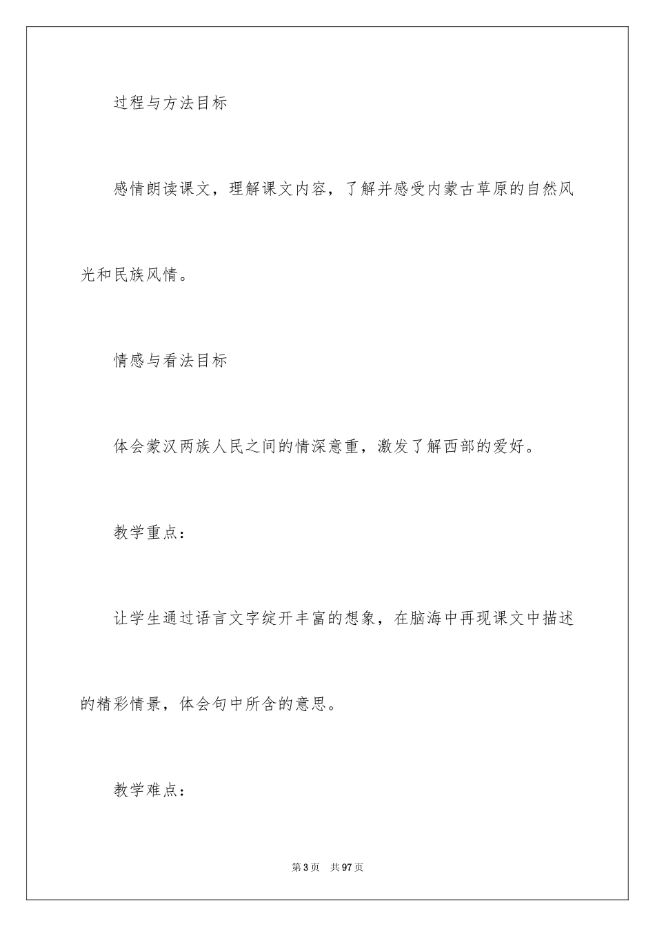 2024《草原》教案_6_第3页