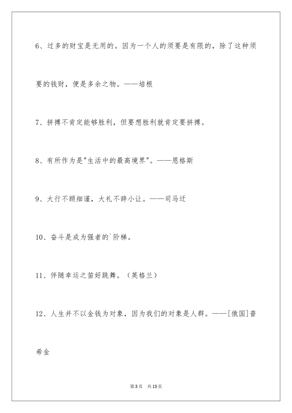 2024人生格言警句_96_第3页