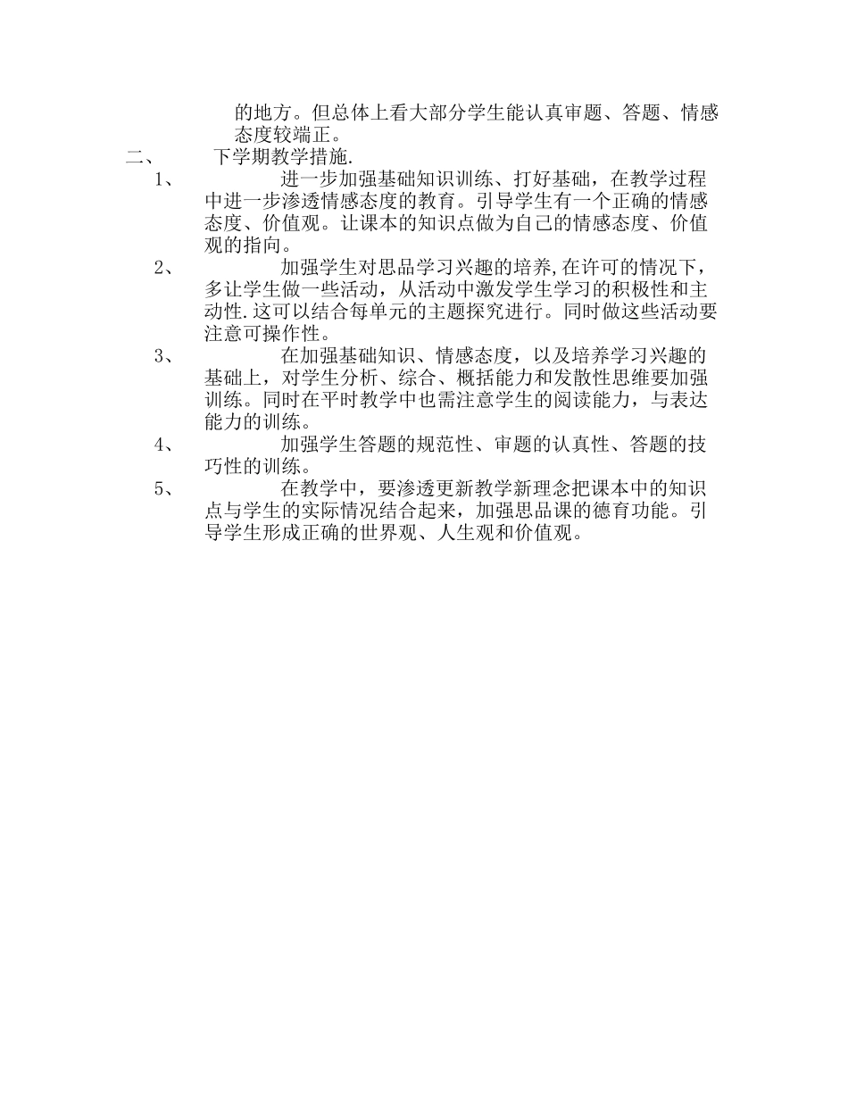 四年级(2)班思品期末质量监测分析_第2页