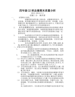 四年级(2)班思品期末质量监测分析