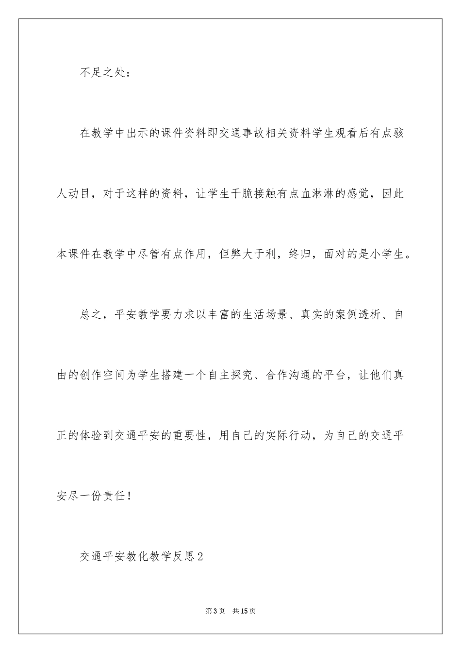 2024交通安全教育教学反思_第3页