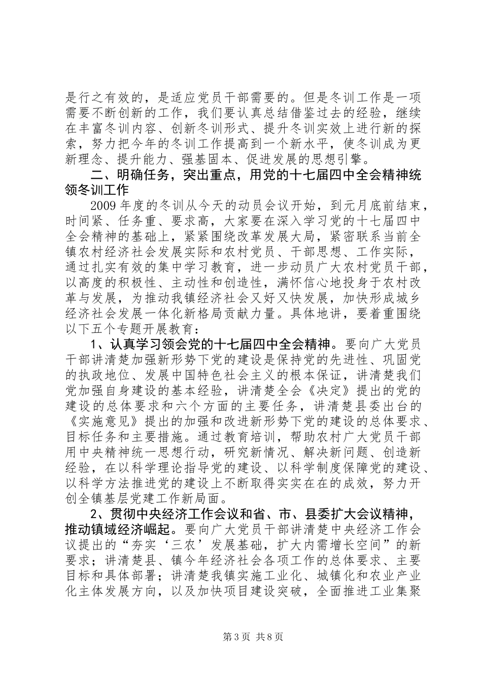 乡镇党员在冬训部署会发言_第3页
