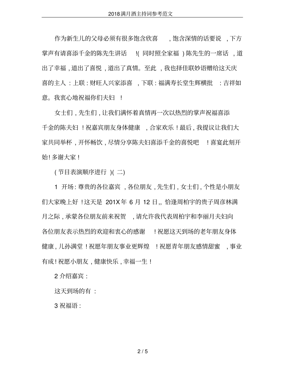 2018满月酒主持词参考范文_第2页