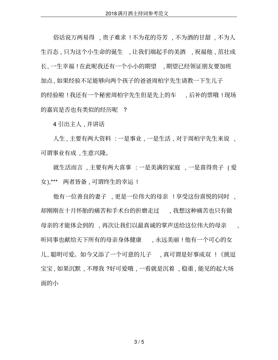 2018满月酒主持词参考范文_第3页