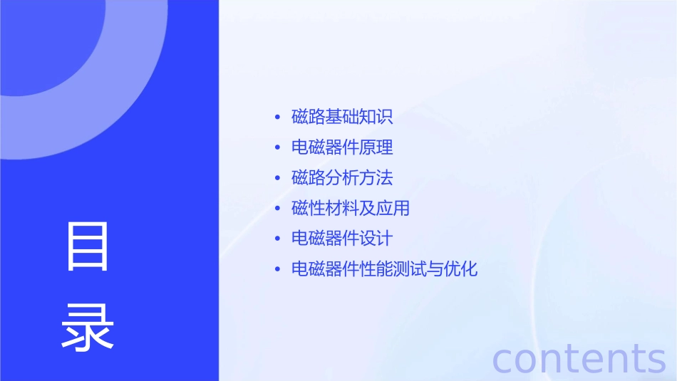单元三磁路及电磁器件概要课件_第2页
