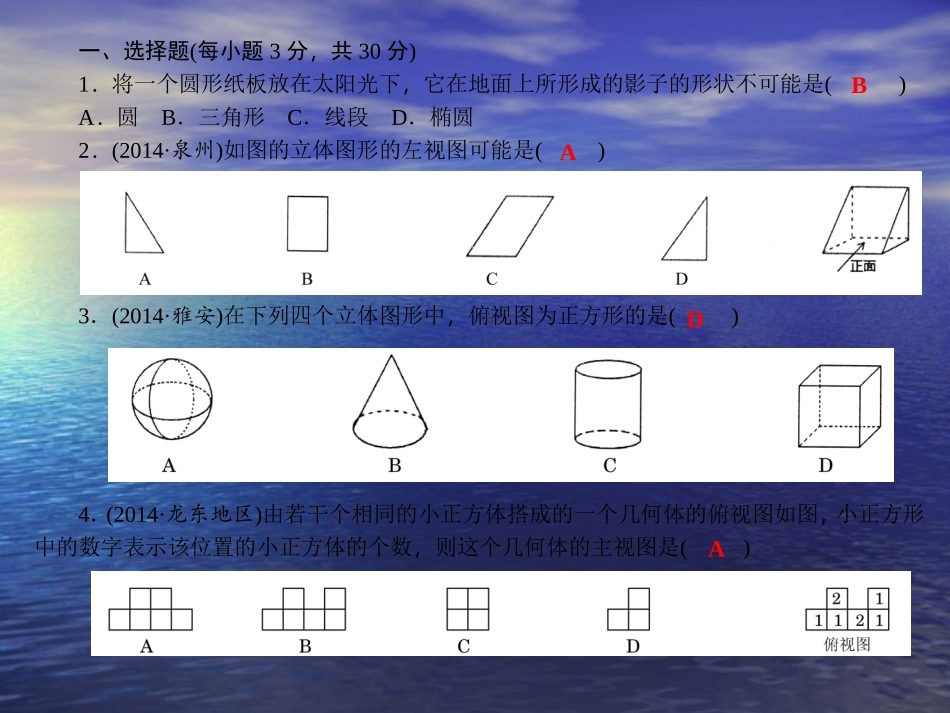 【四清导航】2015春九年级数学下册第二十九章投影与视图单元清课件（新版）新人教版_第2页