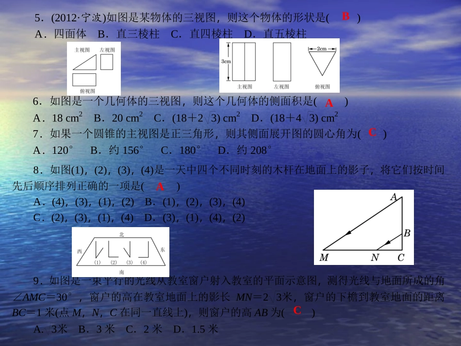 【四清导航】2015春九年级数学下册第二十九章投影与视图单元清课件（新版）新人教版_第3页