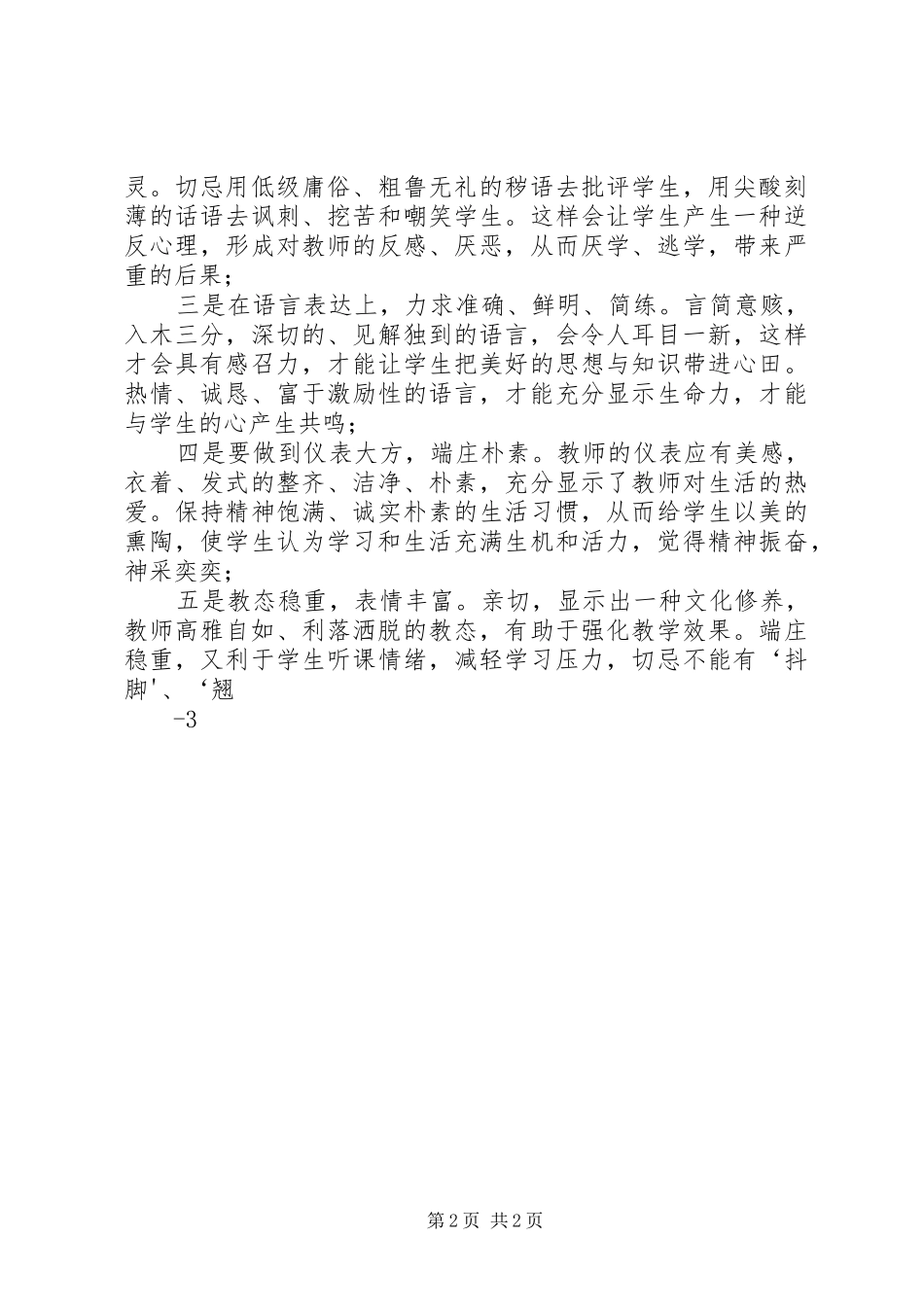 爱岗敬业、无私奉献,学习郭明义同志创先争优心得体会 _第2页