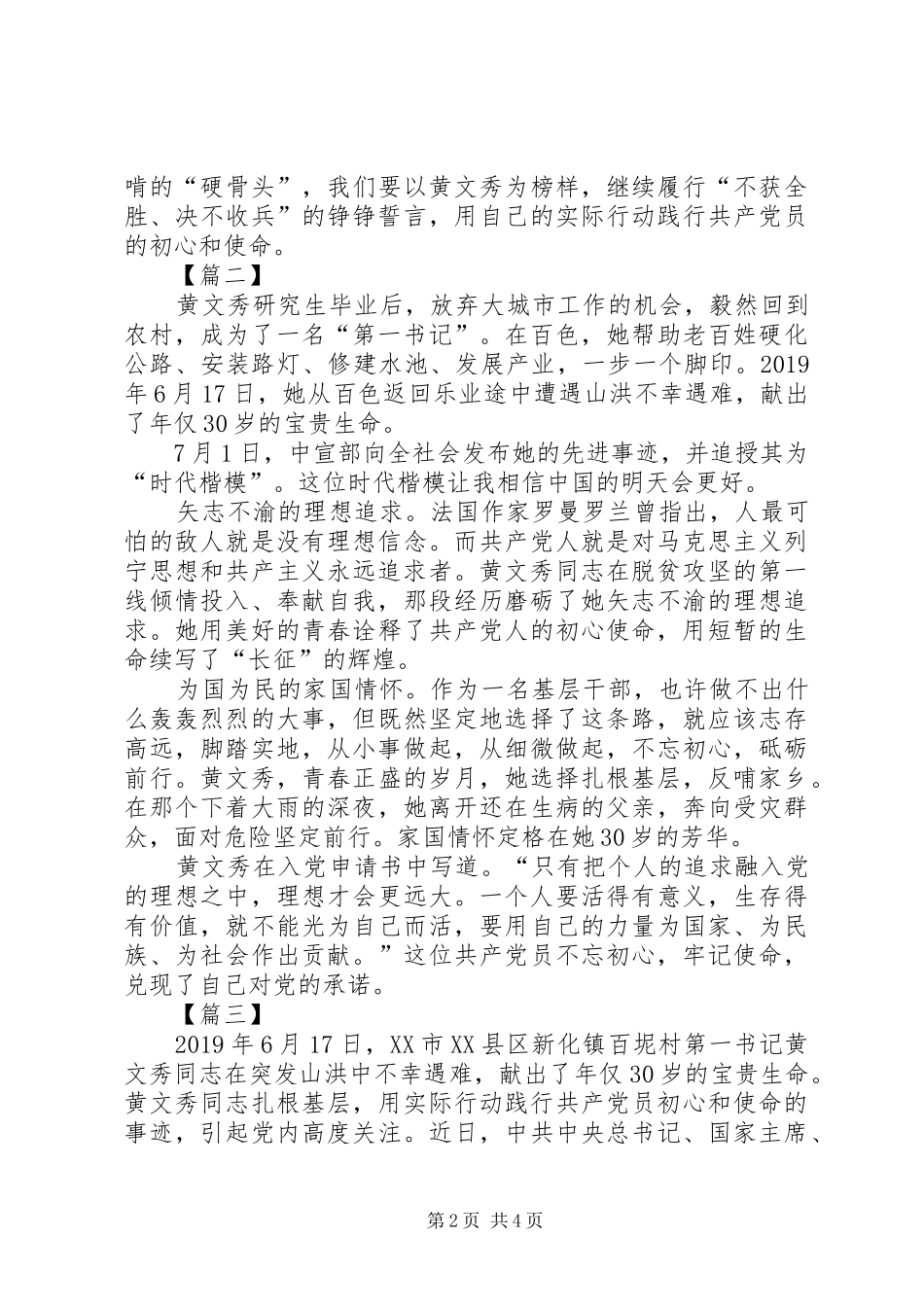 黄文秀事迹感悟精选5篇_第2页