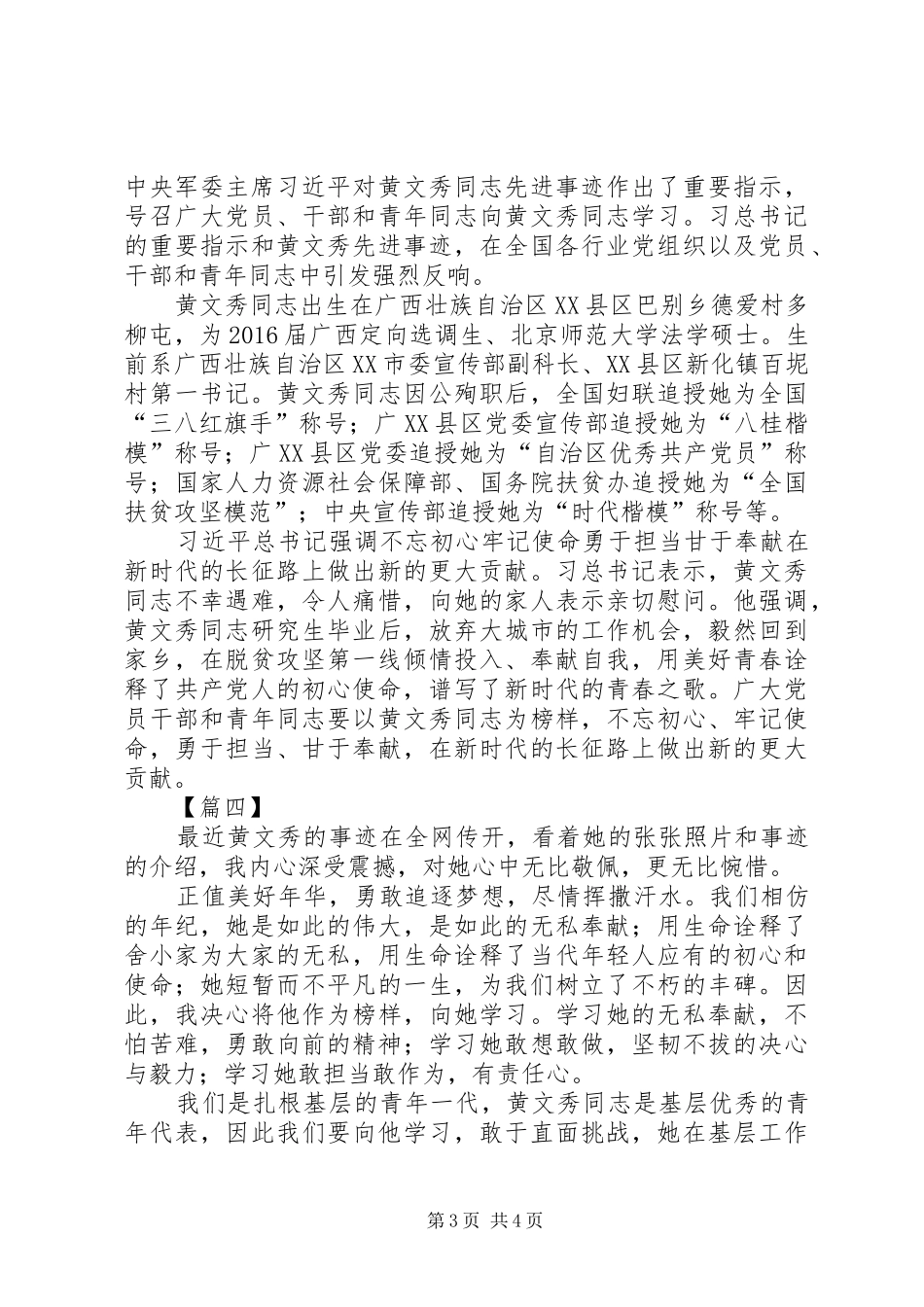 黄文秀事迹感悟精选5篇_第3页