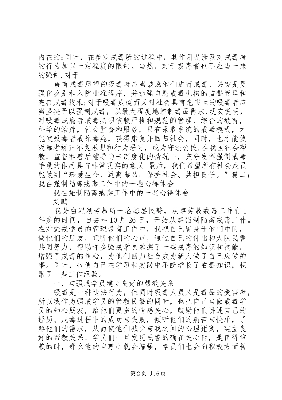 学习《戒毒条例》心得 _第2页
