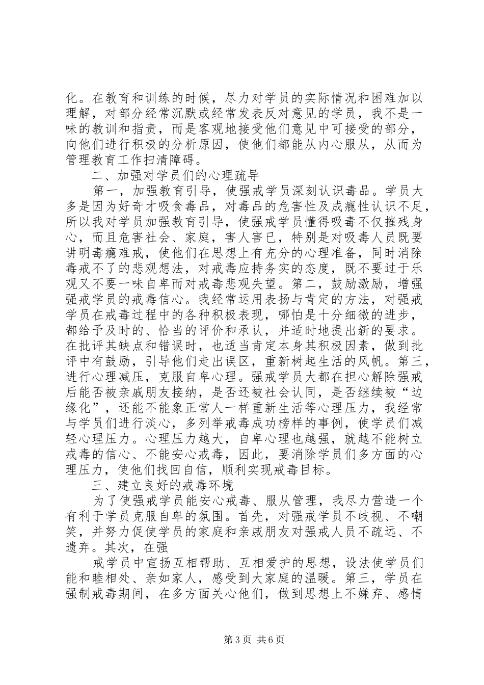 学习《戒毒条例》心得 _第3页