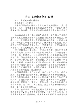 学习《戒毒条例》心得 