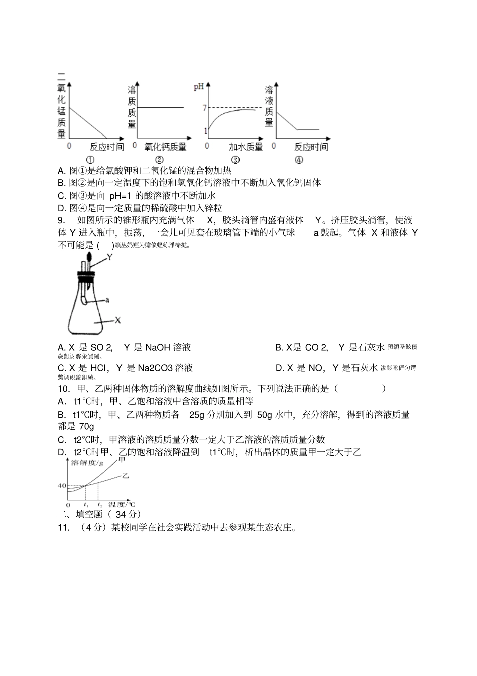 2018滁州中考化学模拟试题【精编解析版含答案】_第2页