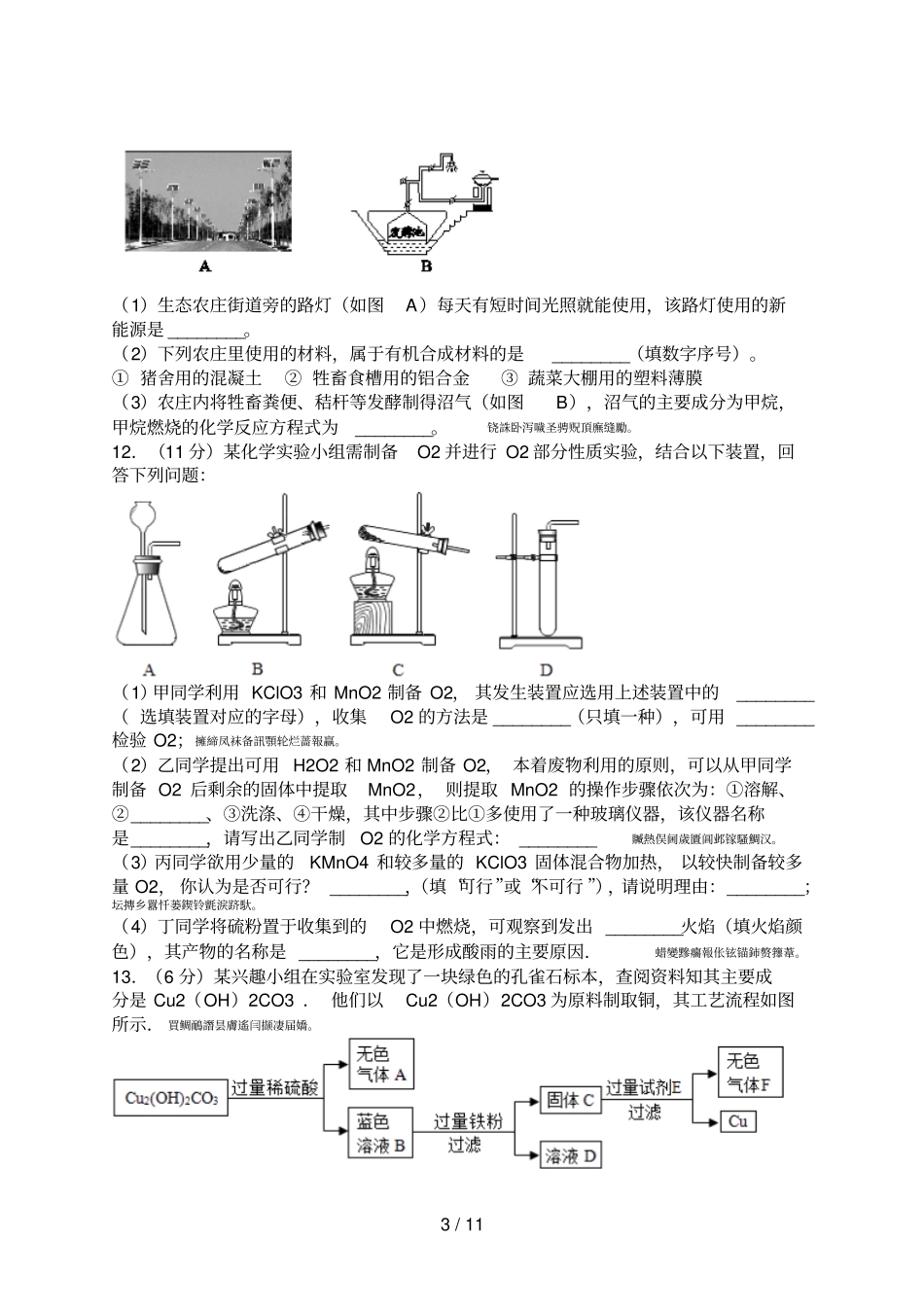 2018滁州中考化学模拟试题【精编解析版含答案】_第3页