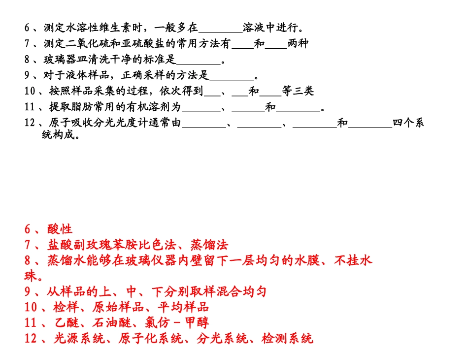 发酵产品分析复习_第2页