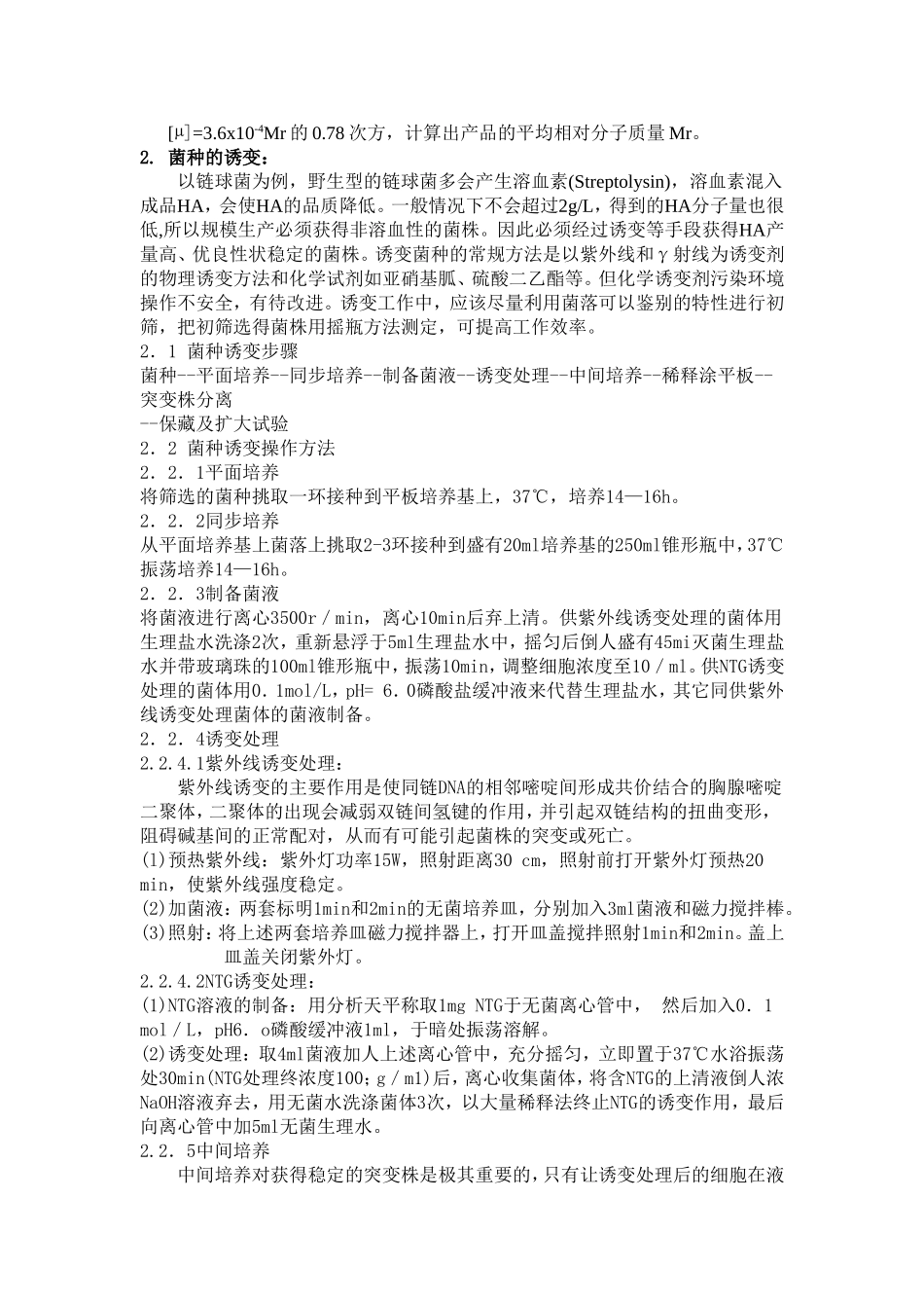 发酵法生产透明质酸_第3页