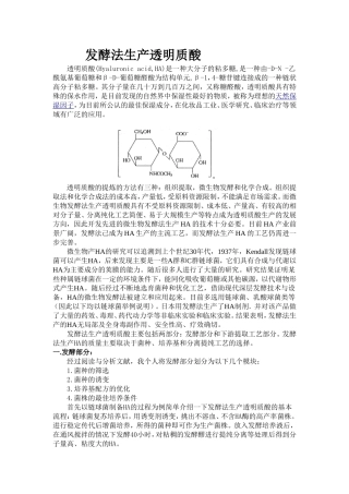 发酵法生产透明质酸