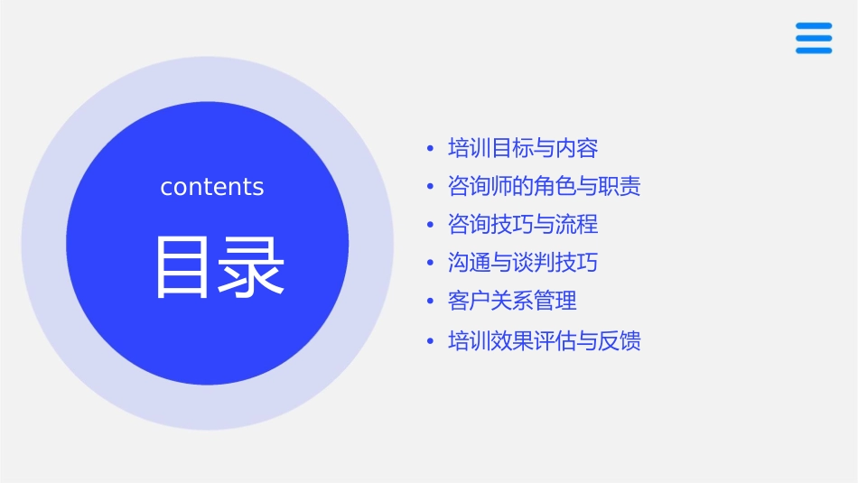 培训学校咨询师培训方案课件_第2页