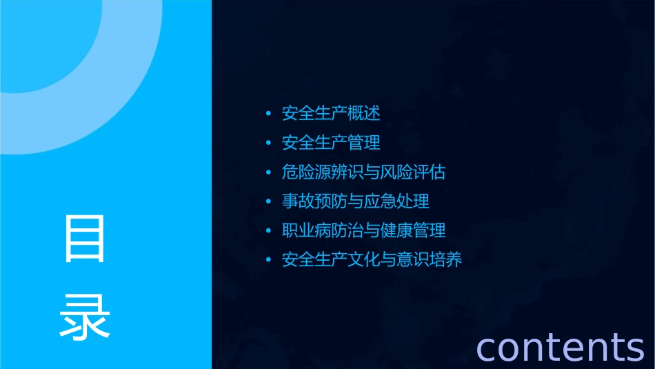 安全生产及注意事项课件_第2页